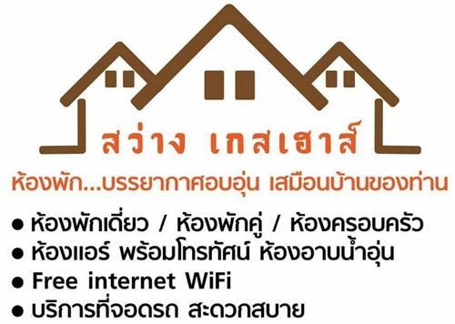 Sawang Guesthouse Ban Sawang Yai Екстериор снимка