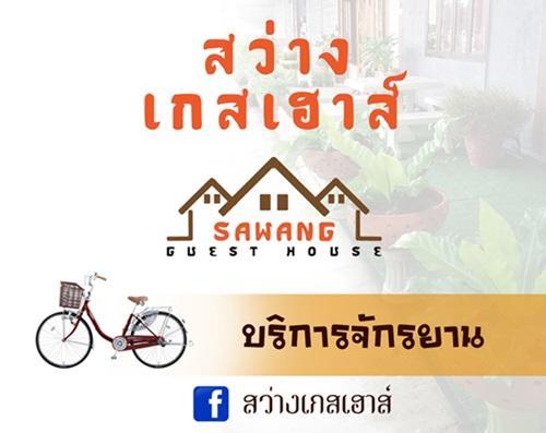 Sawang Guesthouse Ban Sawang Yai Екстериор снимка